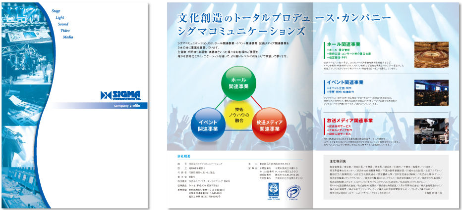 シグマコミュニケーションズ様 会社案内デザイン実績