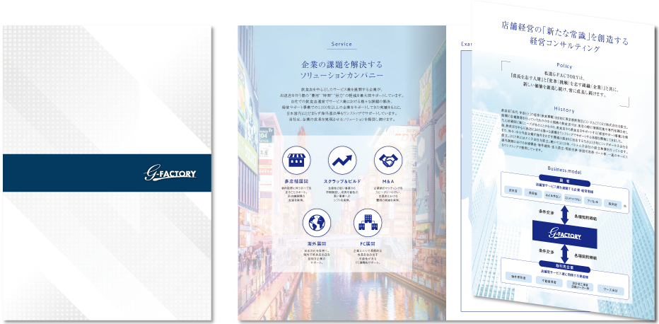 G-factory様 会社案内デザイン実績