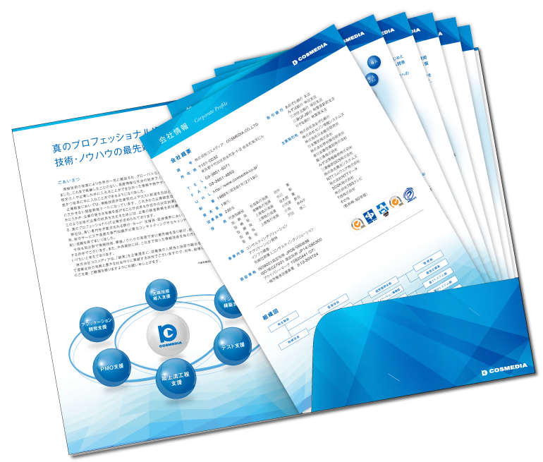 コスメディア様 会社案内デザイン実績
