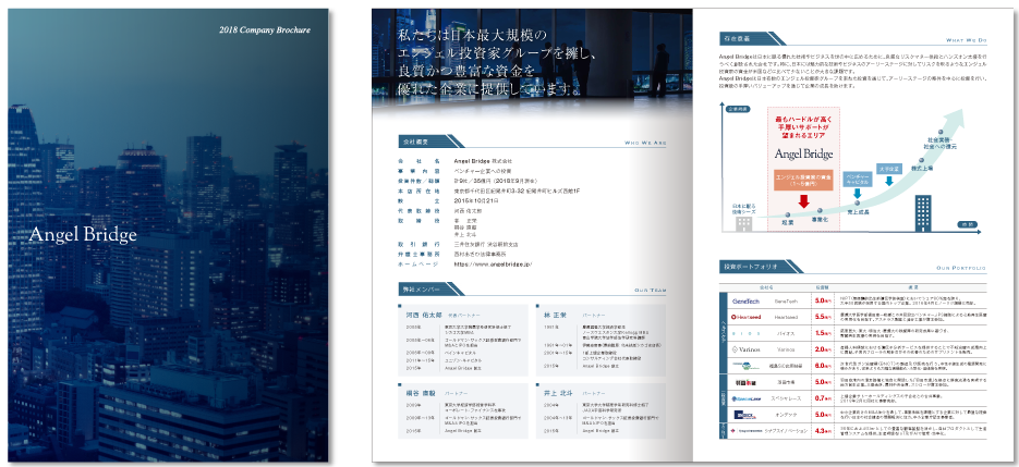 Angel Bridge様 会社案内デザイン実績