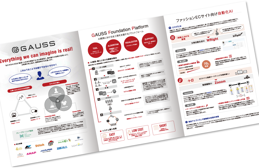 GAUSS様 会社案内デザイン実績