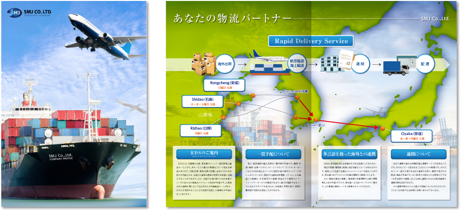 SMJ様 会社案内デザイン実績