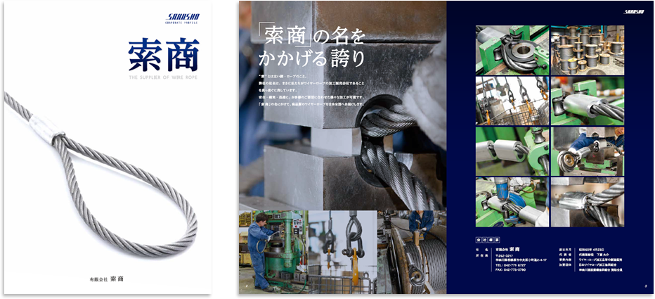 索商様 会社案内デザイン実績