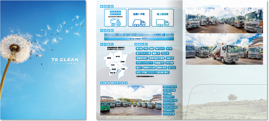 TSクリーン様 会社案内デザイン実績