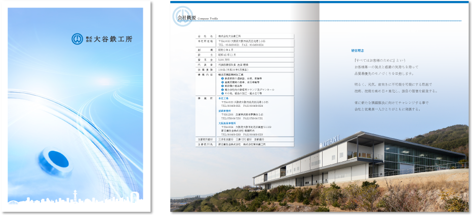 大谷鉄工所様 会社案内デザイン実績