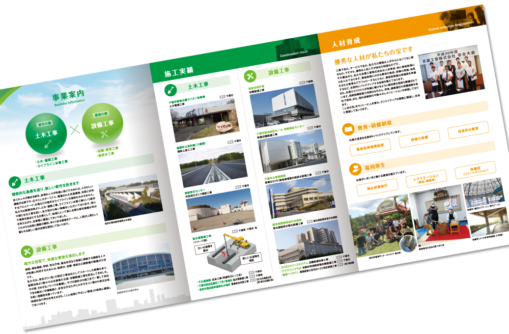 京葉工管様 会社案内デザイン実績