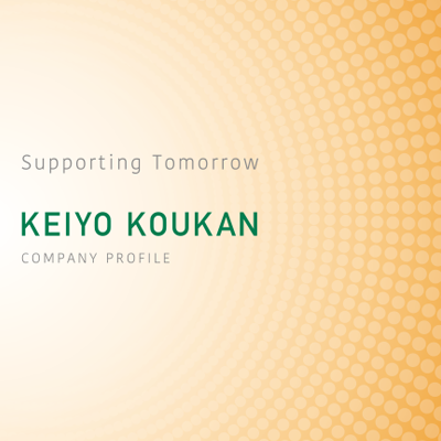 京葉工管株式会社 様 会社案内制作実績：京葉工管株式会社の社員一同