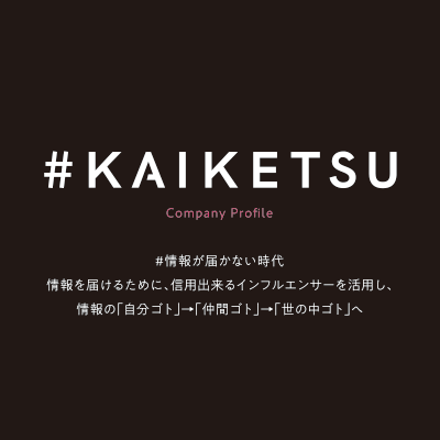 株式会社KAIKETSU 様 会社案内制作実績：株式会社KAIKETSUのロゴ