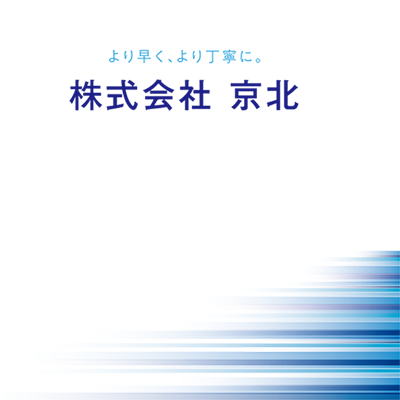 株式会社京北 様 会社案内制作実績：京北の会社案内の表紙イメージ