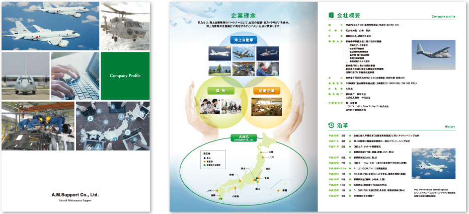 エー・エム・サポート様 会社案内デザイン実績