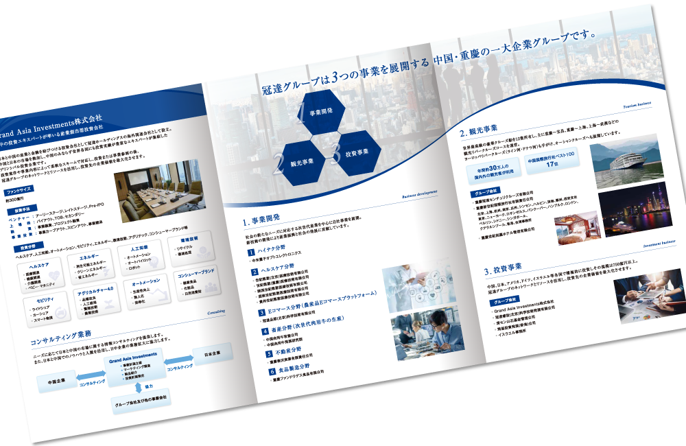 Grand Asia Investments様 会社案内デザイン実績