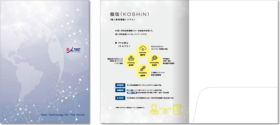アイテック様 会社案内デザイン実績