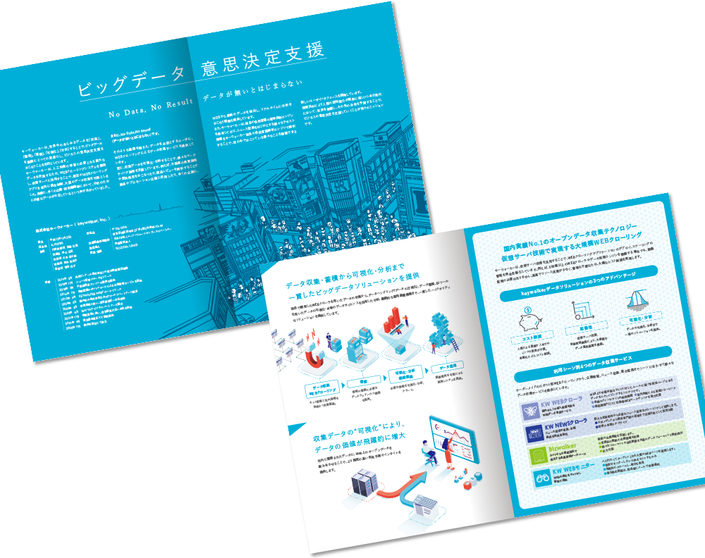 Keywalker様 会社案内デザイン実績