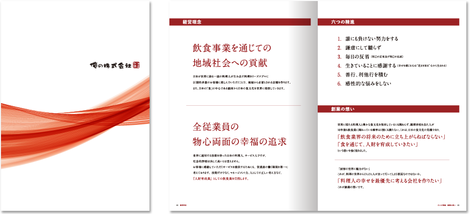 俺の様 会社案内デザイン実績