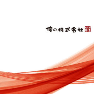 俺の株式会社 様 会社案内制作実績：御社のロゴマーク。情熱的な赤色を基調とし、誠実さと信頼感を表現