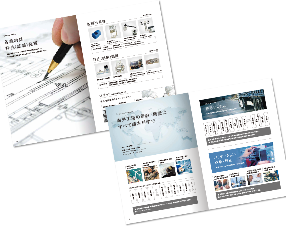 藤本科学様 会社案内デザイン実績