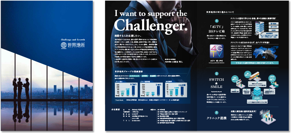 世界地所様 会社案内デザイン実績