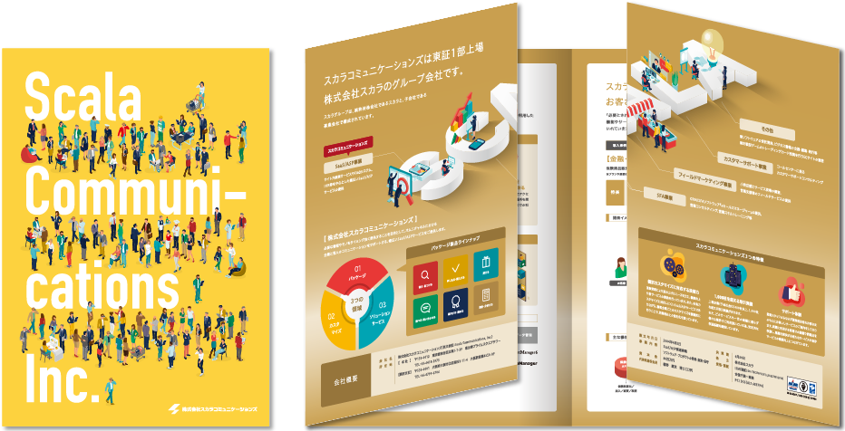 スカラコミュニケーションズ様 会社案内デザイン実績