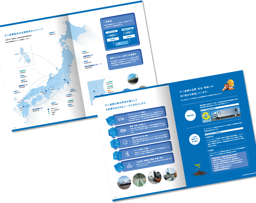 不二倉業様 会社案内デザイン実績