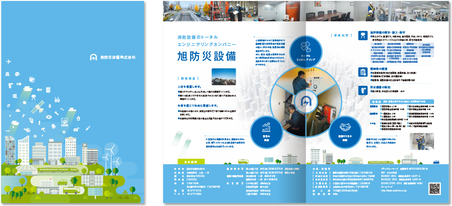 旭防災設備様 会社案内デザイン実績
