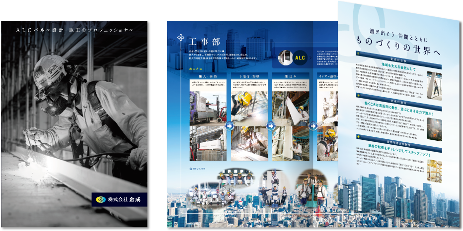 金成様 採用パンフレットデザイン実績