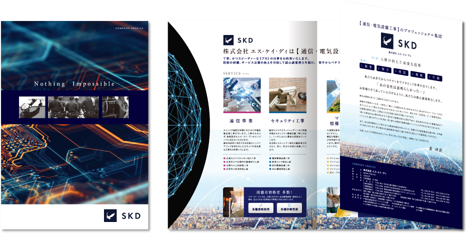 エス・ケイ・ディ様 会社案内デザイン実績