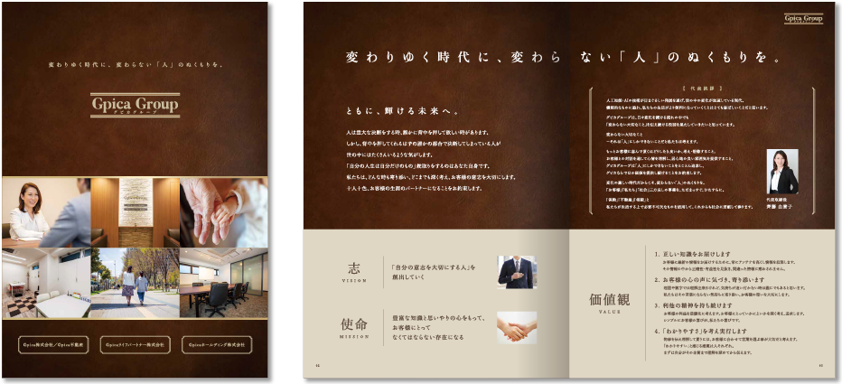 グピカグループ様 会社案内デザイン実績
