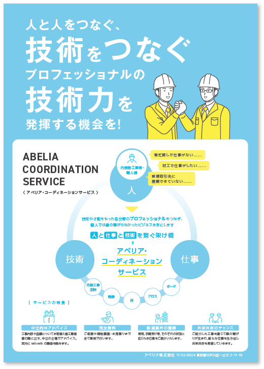 アベリア様 会社案内デザイン実績