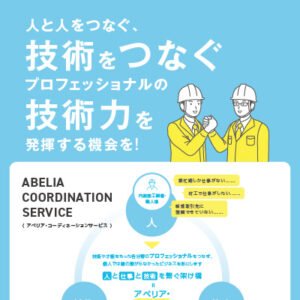 アベリア株式会社 様 会社案内制作実績：ライトブルーとイエローを基調とした明るく親しみやすい会社案内の表紙