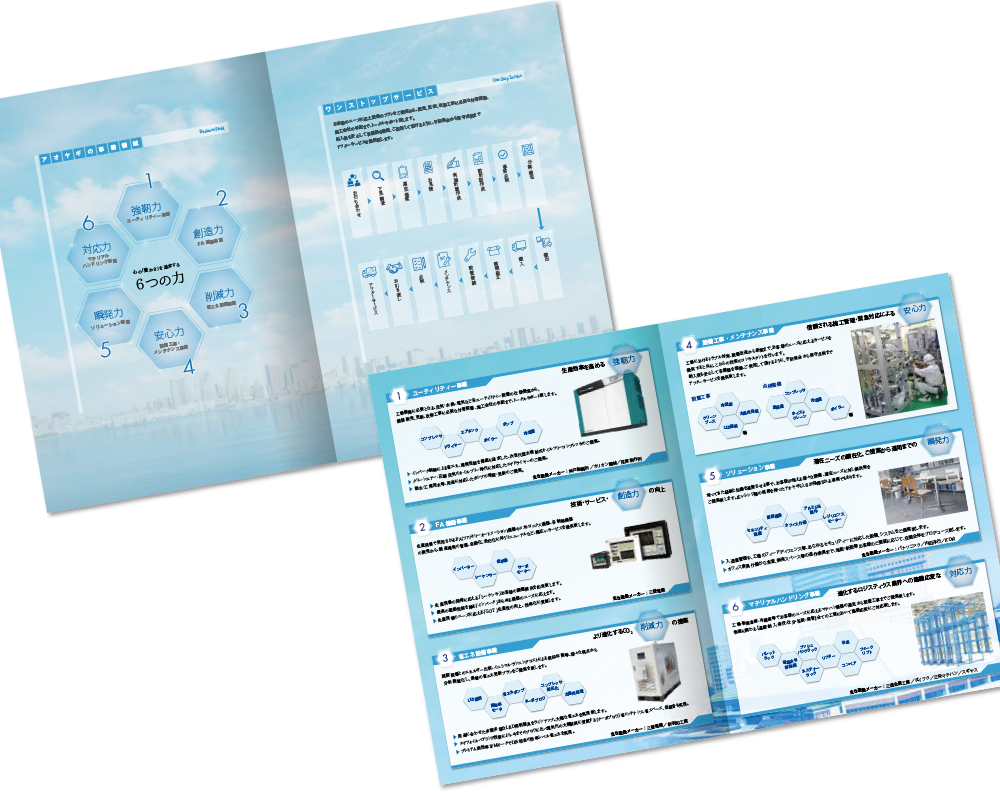 アオヤギ様 会社案内デザイン実績