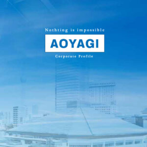 株式会社アオヤギ 様 会社案内制作実績：空と草原を背景に、ライトブルーのロゴが輝く株式会社アオヤギ会社案内