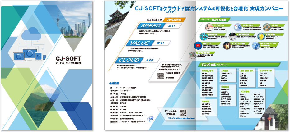シージェーソフト様 会社案内デザイン実績