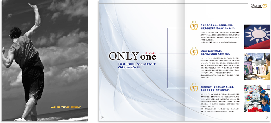 ロンヨンジャパン様 会社案内デザイン実績