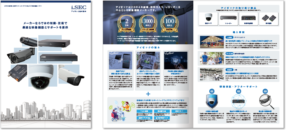 アイゼック様 会社案内デザイン実績