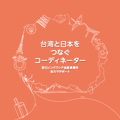 遊日本合同会社 様 会社案内制作実績：オレンジ色の法被を着て、笑顔で手を振る多国籍なスタッフ