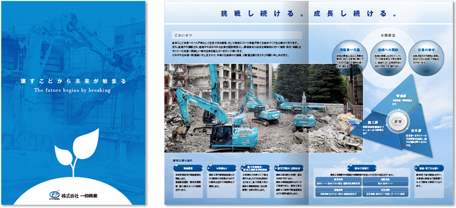 一伸興業様 会社案内デザイン実績