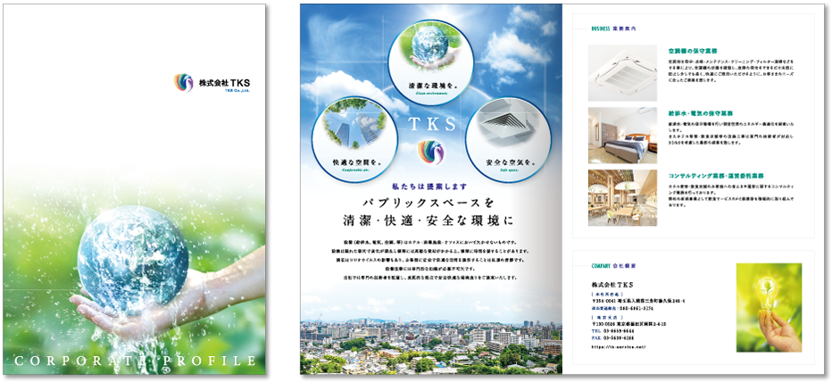 TKS様 会社案内デザイン実績