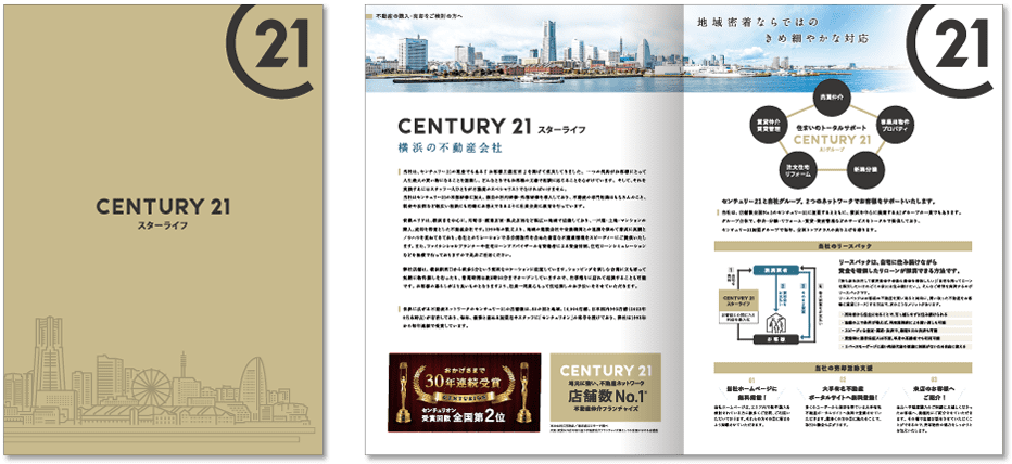 会社案内パンフレット作成実績【株式会社スターライフ様】