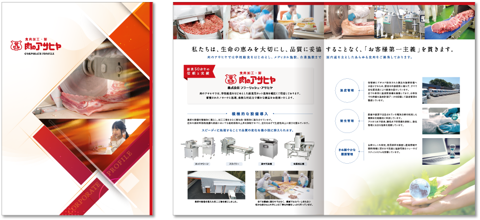 フラーリッシュ・アサヒヤ様 会社案内デザイン実績