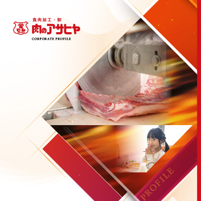 株式会社フラーリッシュ・アサヒヤ 様 会社案内制作実績：フラーリッシュ・アサヒヤの会社案内