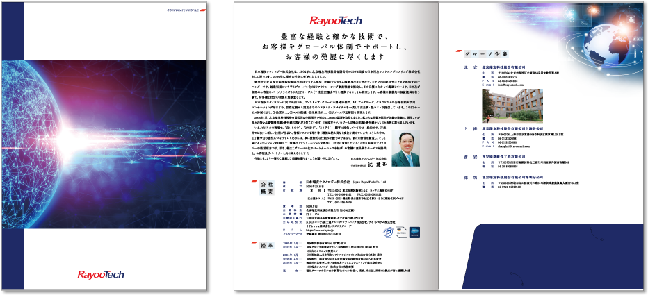 日本瑞友テクノロジー様 会社案内デザイン実績