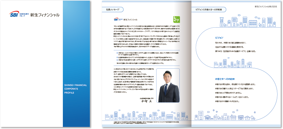 新生フィナンシャル株式会社様 会社案内デザイン実績