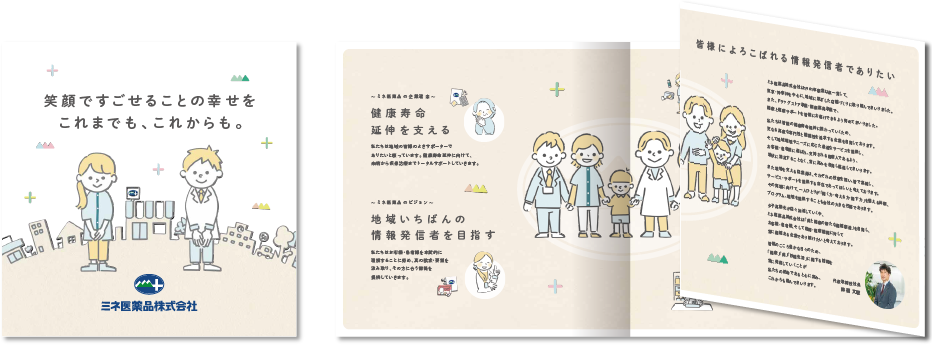 ミネ医薬品株式会社様 会社案内デザイン実績