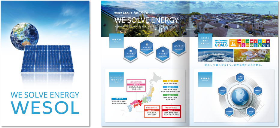 株式会社WESOL様 会社案内デザイン実績