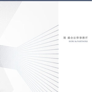 堀 総合法律事務所 様 会社案内制作実績：堀総合法律事務所のロゴ