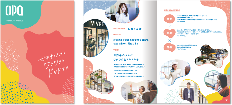 株式会社OPA様 会社案内デザイン実績