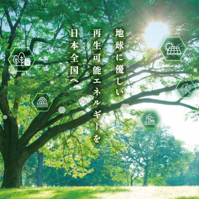 ゼロワットパワー株式会社 様 会社案内制作実績：風力発電で持続可能な社会に貢献するゼロワットパワー