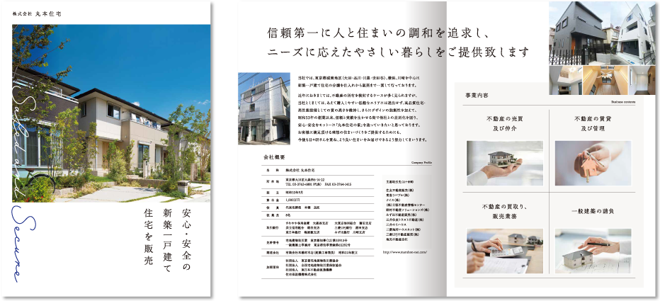 株式会社丸本住宅様 会社案内デザイン実績