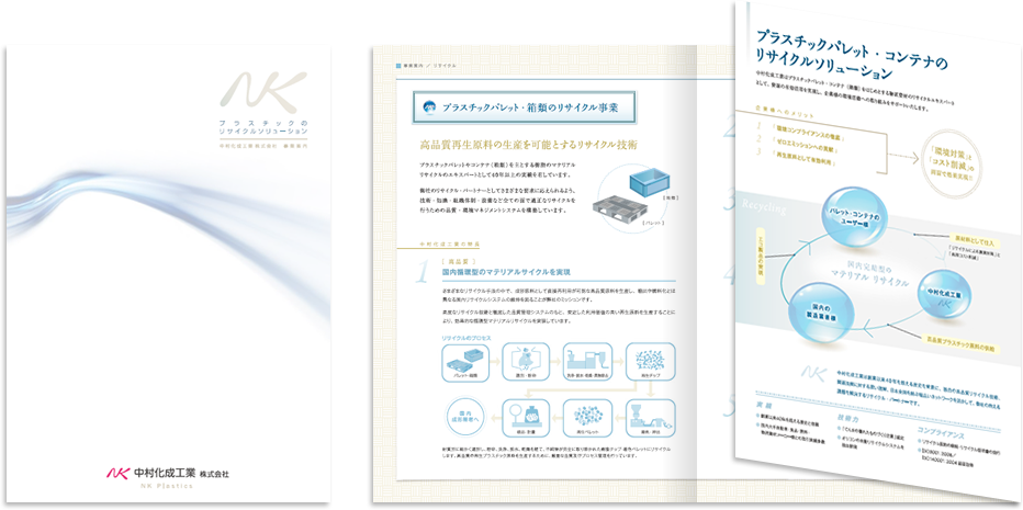 中村化成工業様 会社案内デザイン実績