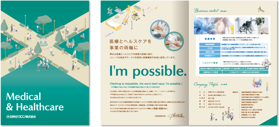 日科ミクロン株式会社様 会社案内デザイン実績